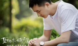 夏有乔木 雅望天堂电影,青春爱情的浪漫交响曲