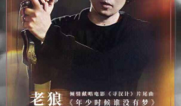 老狼电影,岁月流转，狼性依旧