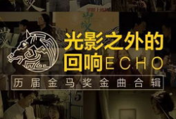 电影歌曲,电影经典旋律背后的故事