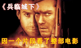 兵临城下电影完整版免费观看,巅峰对决，热血激战，免费观影！