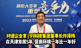 91科技集团许泽玮直播,揭秘科技金融创新与未来趋势